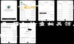   TP钱包买币出现感叹号的